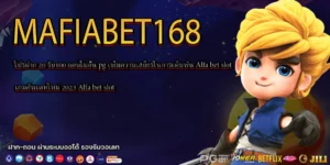 Alfa bet slot